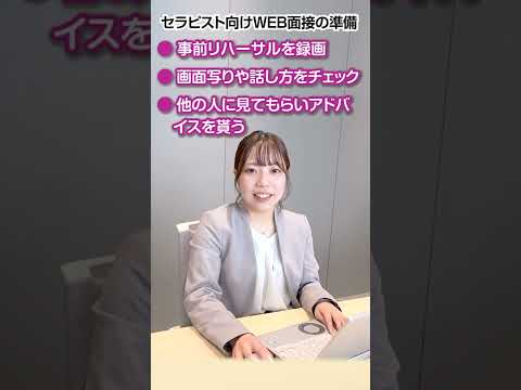 リハビリテーション学科 【セラピスト】WEB面接の完璧な事前準備【マイナビコメディカル】