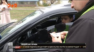 В Україні можуть відмінити покарання за відсутність водійських прав