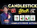 Complete Candlestick(Telugu)Trading Course | Technical Analysis