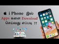 HOW TO DOWNLOAD AND INSTALL APPS ON IPHONE IN TAMIL