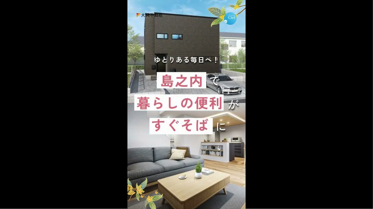 【販売開始】島之内新築住宅 #家選び #建売住宅