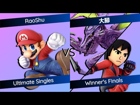STC#12 | WF RaoShu(Mario) vs 大腳(Ridley/Mii Brawler) | SSBU Ultimate Singles