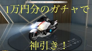【荒野行動】メールから届いた1万円分の金券でガチャしてみた(神引き)
