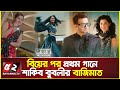 বিয়ের পর প্রথম গানেই শাকিব বুবলীর বা�