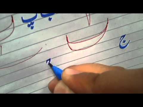 Learning Nastaleeq Font in Urdu - Lesson 1