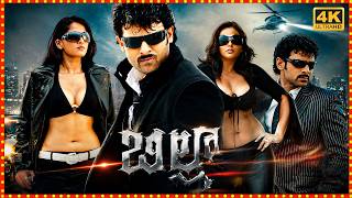 Download lagu Billa (Telugu) Full Movie | Prabhas | Anushka Shetty | Krishnam Raju | Telugu Blockbuster Movie mp3