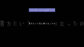 Mrs. GREEN APPLE / Circle (Piano Cover)【弾き語り】