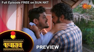 Kanyadan - Preview | 03 Jan 2022 | Full Ep FREE on SUN NXT | Marathi Serial | Sun Marathi