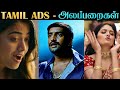 Tamil Advertisements Troll Cinthol Chennai Silks Pepsi Tamil Rakesh Jeni 2 0