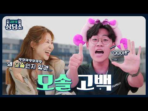 요즘 중학생, 끼와 예능감 폼 me쳤다｜교문 앞 상담소 EP.5 가원중학교 편