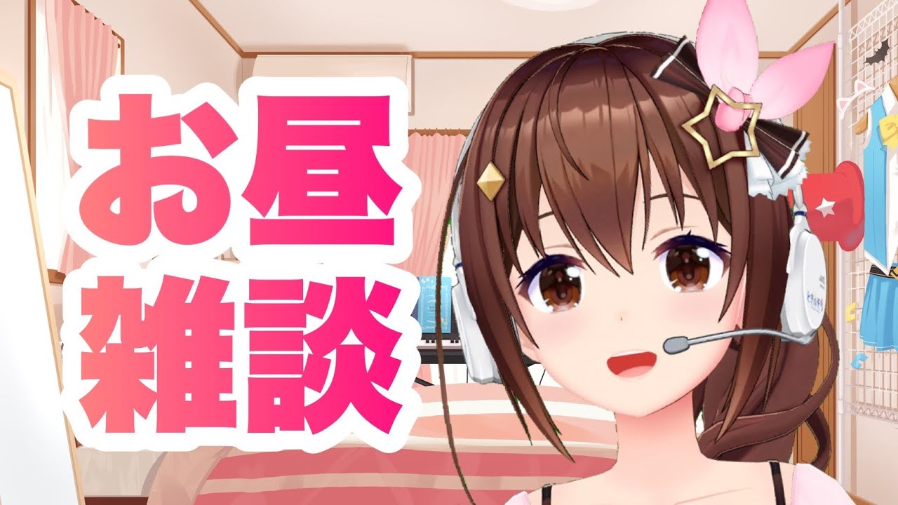 【雑談】たまにはお昼にぬんぬんぬん！！【#ときのそら生放送】