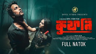 Kufri | কুফরি | Iftekhar Ifti | Tasnova Nijhum | Megh heem | New Bangla Natok 2025