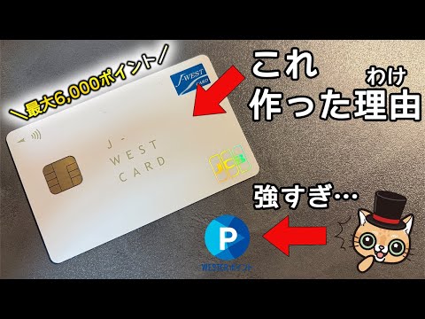 Why I created the J-WEST Card! WESTER points are crazy...