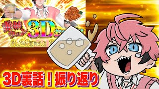 【3Dお披露目振り返り】スクショ見つつ裏話だったり！【にじさんじ / 赤城ウェン】