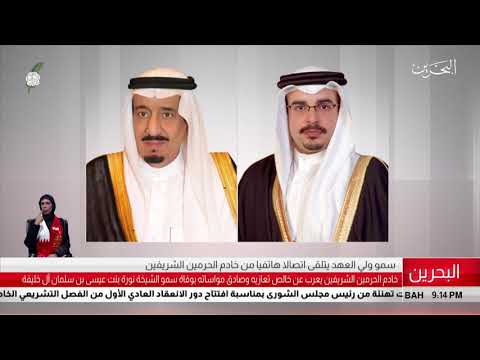 البحرين مركز الأخبار سمو ولي العهد يتلقى إتصالاً هاتفياً من خادم الحرمين الشريفين 12 12 2018