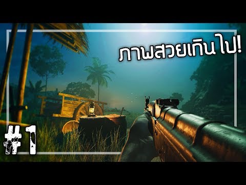 🎮 FARCRY5 สงครามเวียดนาม #1 - นี่มันภาคเสริมหรือเกมใหม่วะเนี่ย!!!