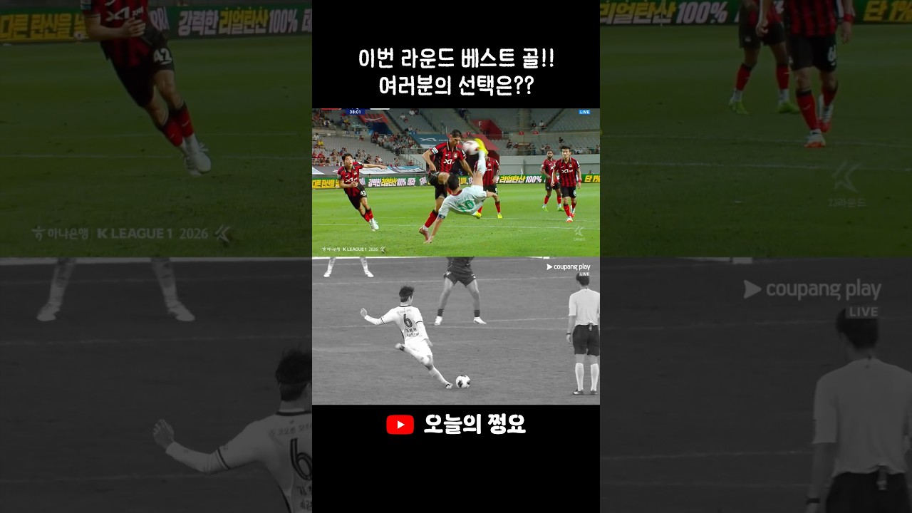 이달의 골 미리보기 # #k리그 # #축구 #football #주민규 #김동현