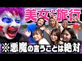 お楽しみ旅行・コンパ・デートのYouTubeサムネイル