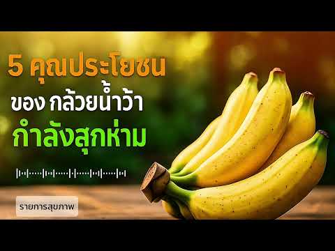 คุณประโยชน์ของกร้วยนํ้าว้า ที่คุณอาจยังไม่รู้