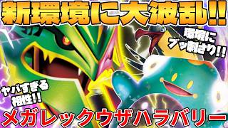 【ポケカ対戦】メガレックウザex ＆ ナンジャモのハラバリーexデッキが最強過ぎる