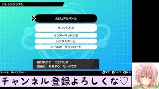 【ポケモン剣盾】結局声を失った現役JKのガチランクバトル！【いくら。】