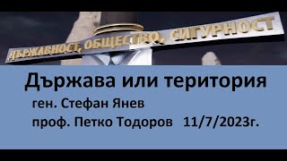 Държава или територия