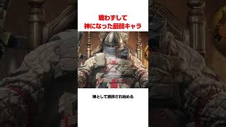 戦わずに神になった伝説のキャラ