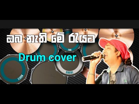 Oba Nathi Me Reyata | Drum cover | All Right Shalinda Fernando
