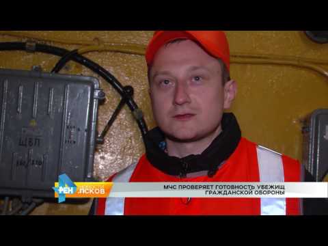 Новости Псков 13.04.2017 # Проверка готовности убежищ гражданской обороны