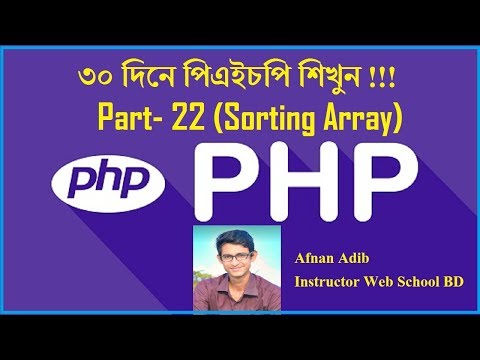 Php Fundamentals Tutorial 22sorting Array