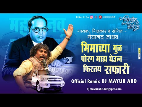 Bhimachya Mul Porga Maz GHEUN FIRTAY SAFARI ( OFFICIAL REMIX ) DJ MAYUR ABD | MEGHANAND JADHAV