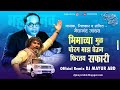 Bhimachya Mul Porga Maz GHEUN FIRTAY SAFARI OFFICIAL REMIX DJ MAYUR ABD MEGHANAND JADHAV