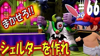 【DQB2 実況】思い出のこん棒　ドラゴンクエストビルダーズ2　その66