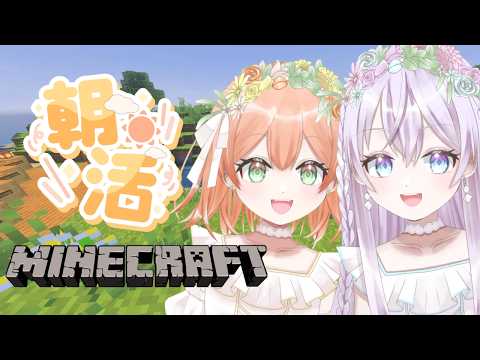 #24【Minecraft】朝活☀️のんびりマイクラ.ᐟ.ᐟ【#vtuber #minecraft 】