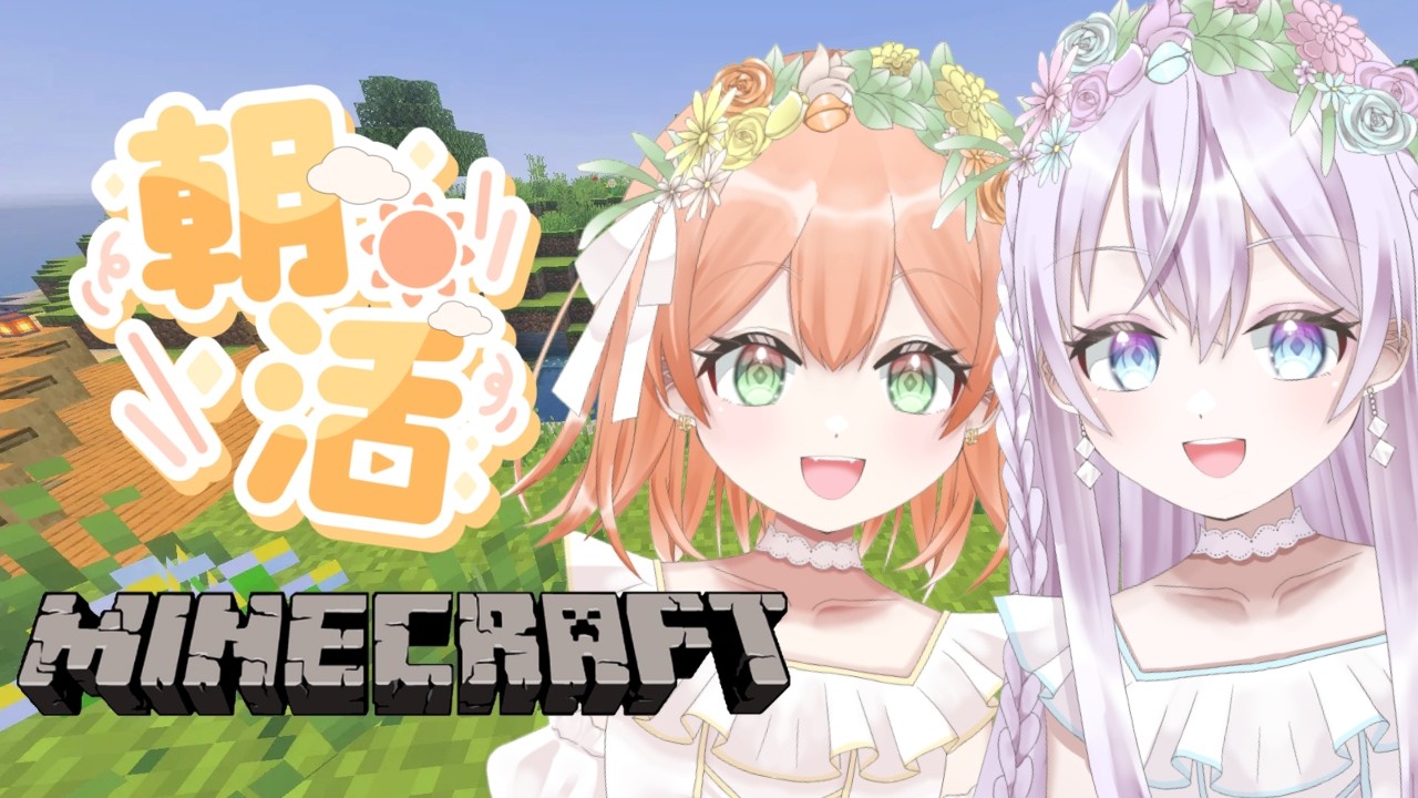 #24【Minecraft】朝活☀️のんびりマイクラ.ᐟ.ᐟ【#vtuber #minecraft 】