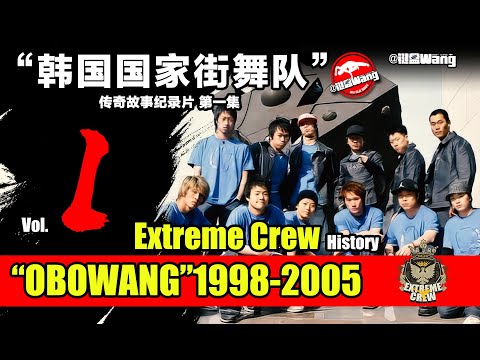 Extreme Crew Legend Story Vol.1（OBoWang1998-2005 History）