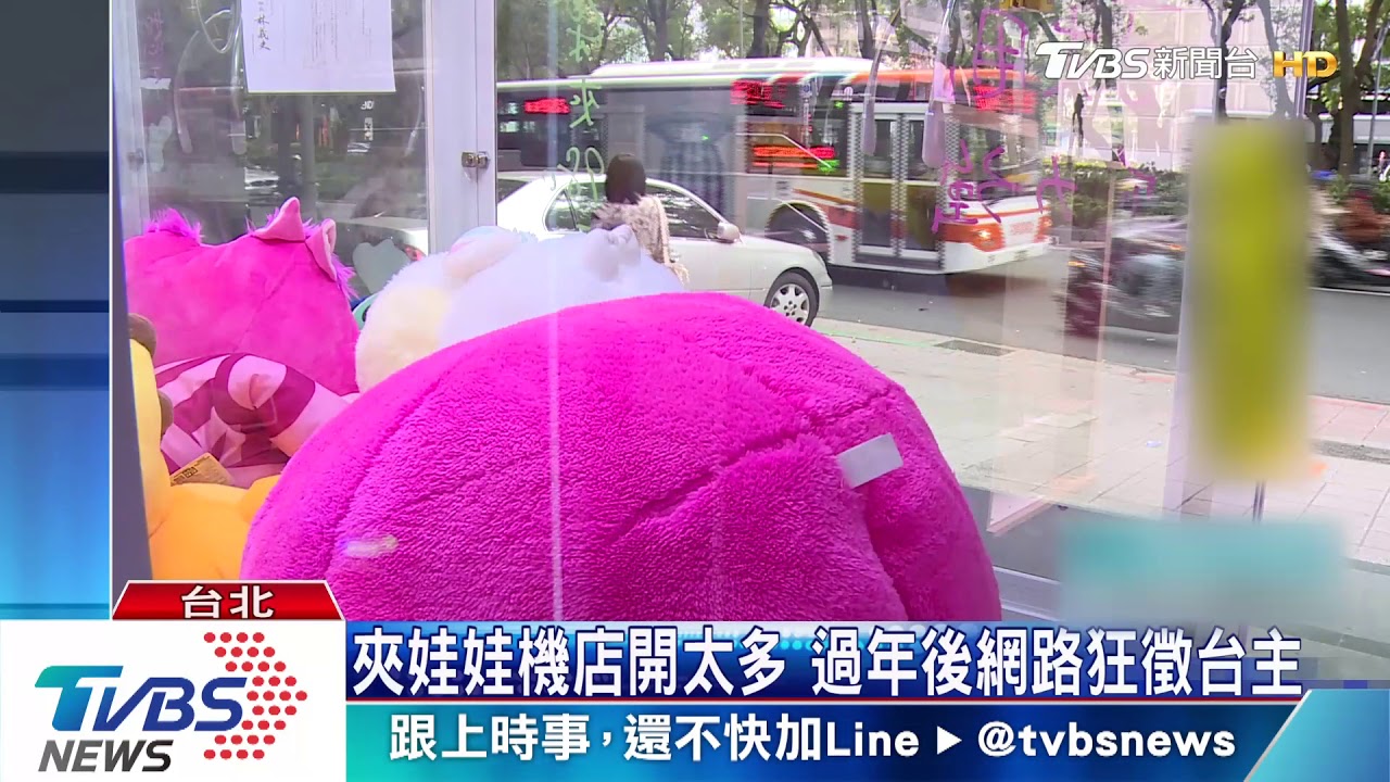 娃娃機熱潮漸退? 台主不堪虧損頻出場