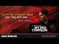My Red Comrade Theme Song L Nadeeka Guruge L Sudath Mahadivulwewa L SUN Soul Of Unstoppable Nation