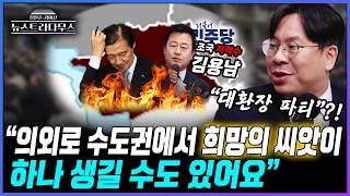 [뉴스트라다무스] 박상수, 희망의 씨앗은 부산 북구 갑, 그리고 의외로 수도권에서 생길 수도. 평택을에 대환장 파티 펼쳐질 듯