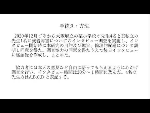 こども学科 愛着障害が疑われる児童への支援