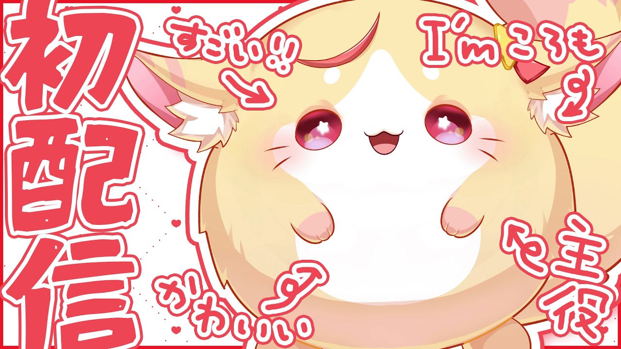 【 #初配信 (?) 】じにん”ねこ”のころもだ！みんなぼくにやさしくするんだぞ！【 #vtuber / #天海ぷらね 】