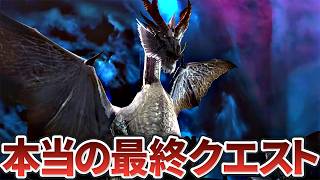 【歴代モンハン】オンラインで最後に解放されるクエストまとめ
