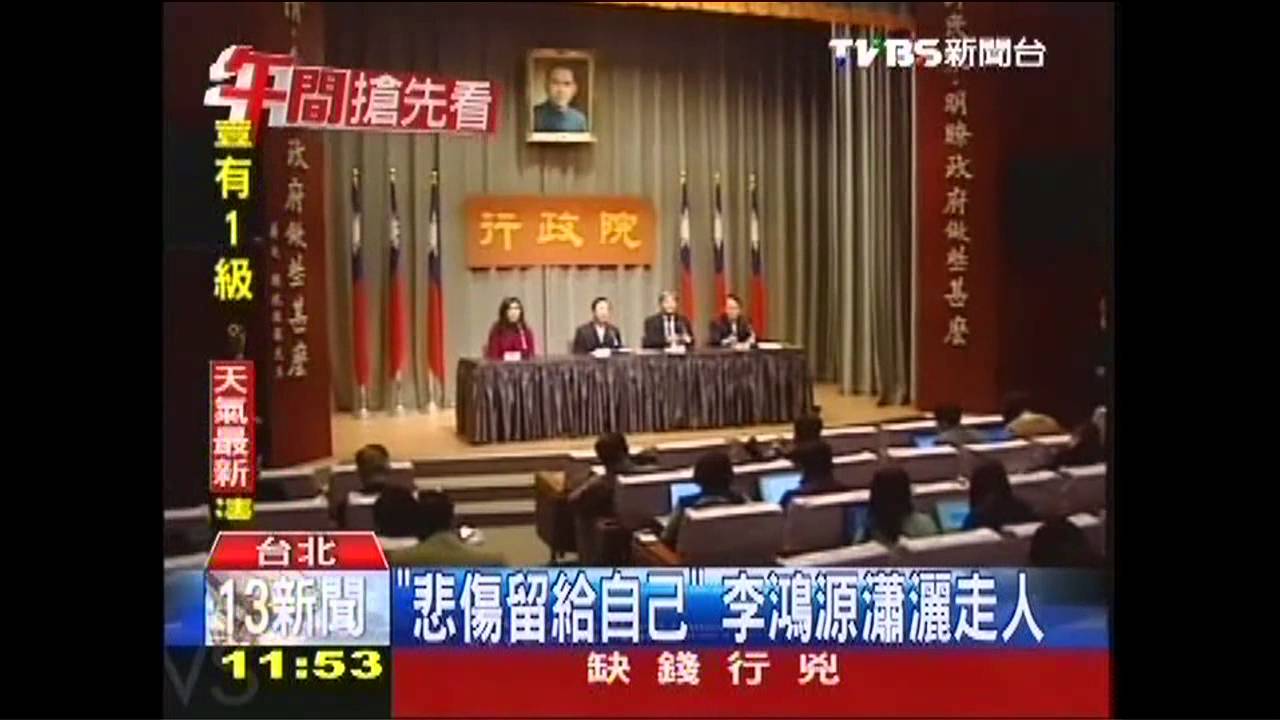 「悲傷留給自己」 李鴻源瀟灑走人