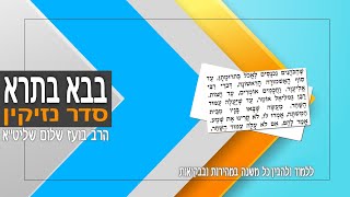 משניות מסכת בבא בתרא - פרק ד (סדר נזיקין)