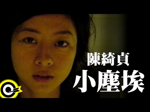 【小塵埃 Metaphor】Official Music Video のサムネイル