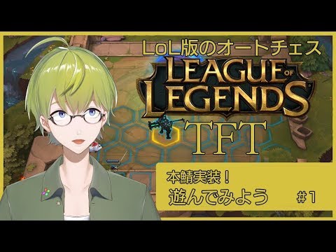 「TFT」コンボ: これが、「リーグ・オブ・レジェンド」のオートチェスでチームを勝利に導く方法です。