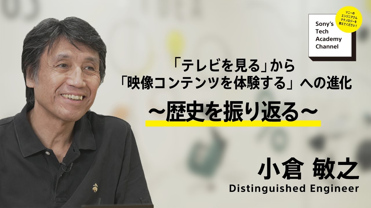 image-【映像コンテンツ体験 (1/6)】歴史を振り返る (1/6)～ 小倉 敏之