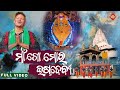 Maa Go Mora Ista Devi Full Video Santanu Sahu Sriram Luhar Sika Alati