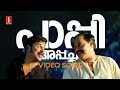 Pappi Appacha Video Song Paappi Appacha Dileep Innocent Vidyasagar Gireesh Puthenchery