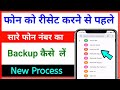 Phone Reset Karne Se Pahle Contact Number Ka Backup Kaise Len